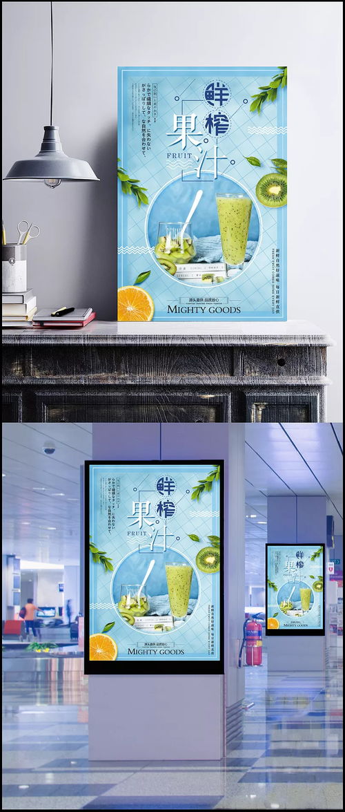 夏日清涼鮮榨果汁海報(bào)設(shè)計(jì)