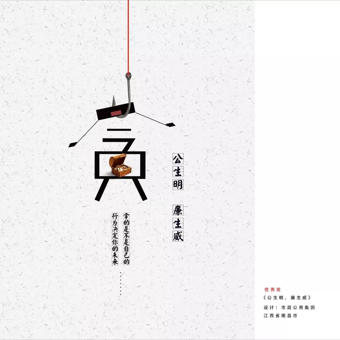 廉文化作品賞析公益廣告篇六——代理代辦