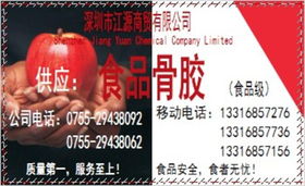 深圳市食品骨膠代理供應(yīng)全攻略 價(jià)格、廠家、圖片與代理代辦一站式解析