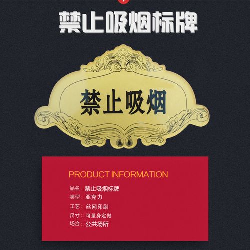 絲網印刷浮雕禁止吸煙標牌 亞克力溫馨提示牌的設計制作與廠家選擇指南